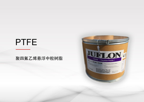 聚四氟乙烯（PTFE） 懸浮中粒樹脂